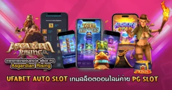 PG SLOT สล็อตออนไลน์ ยอดนิยมอันดับ 1 ของไทย สล็อตออโต้ Auto slot ufabet 2023